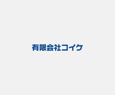 保有設備